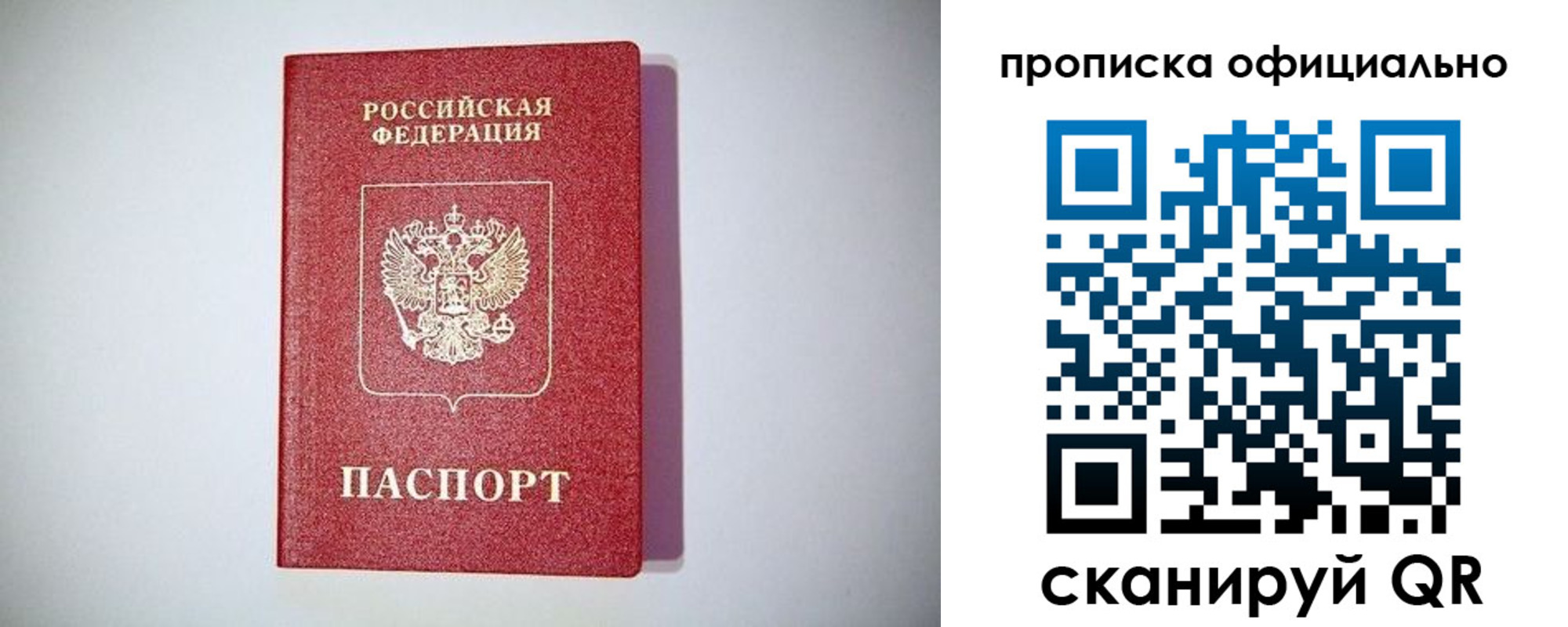 прописка в Суворове